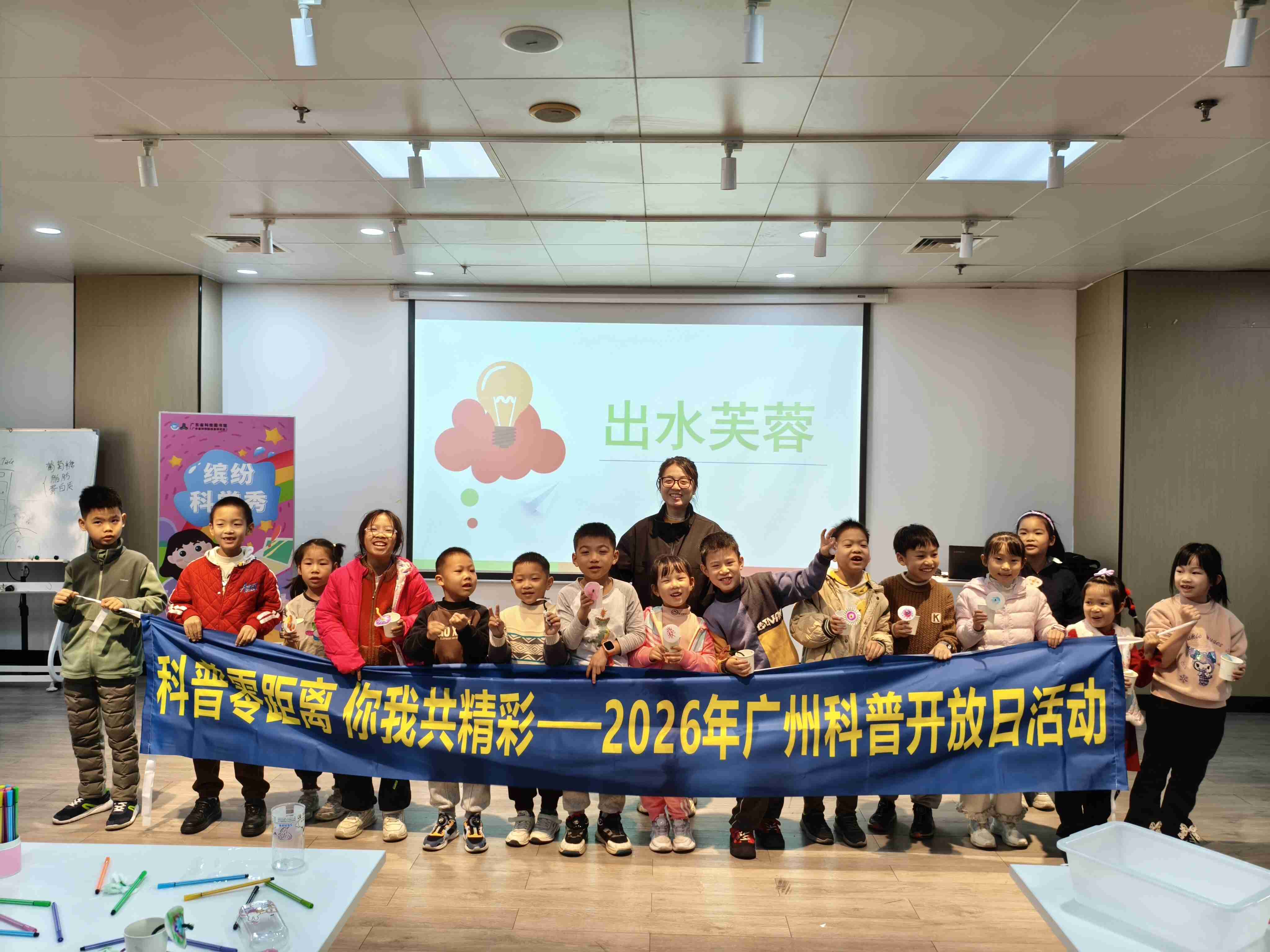 4.缤纷科学秀合照.jpg